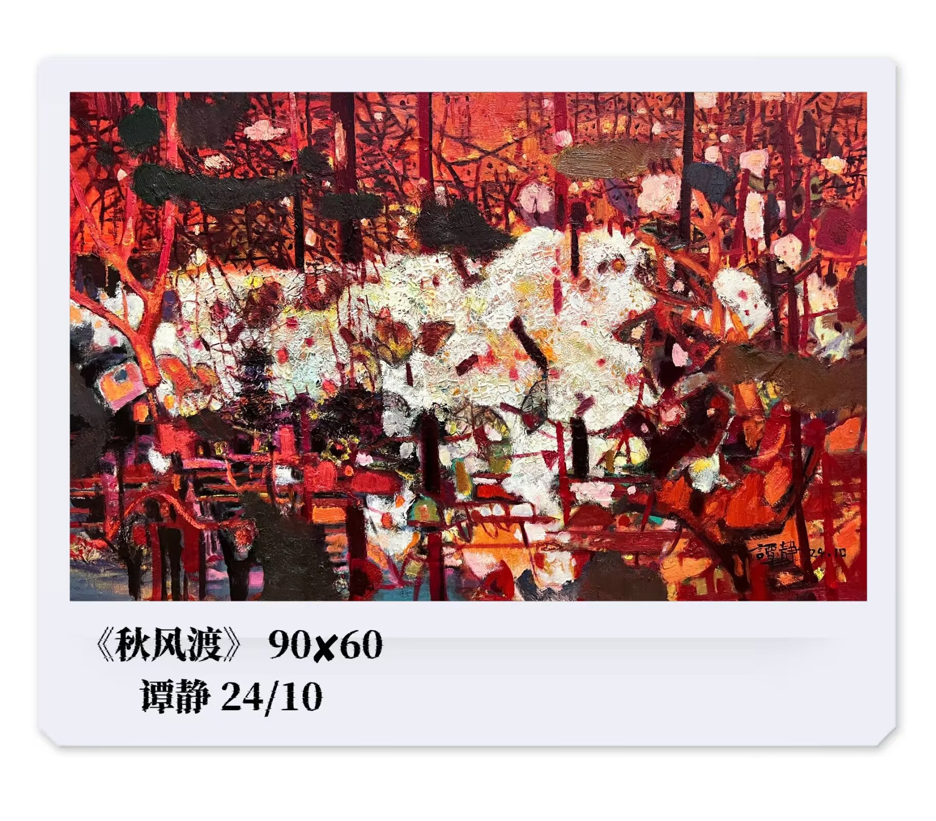 秋风渡